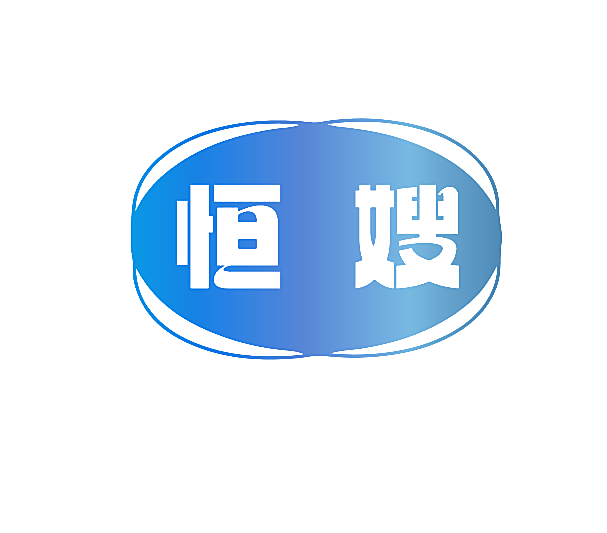 恒嫂