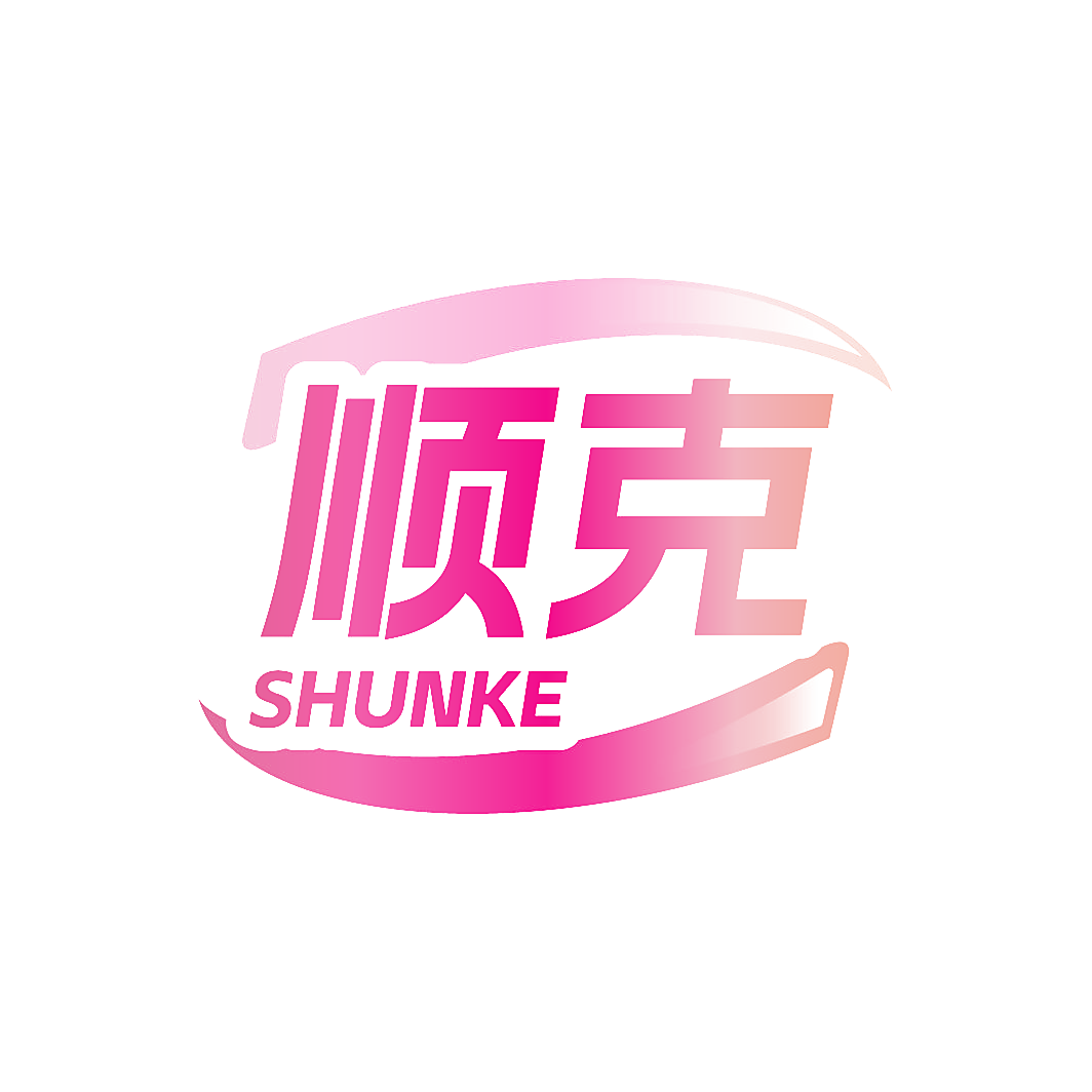 顺克