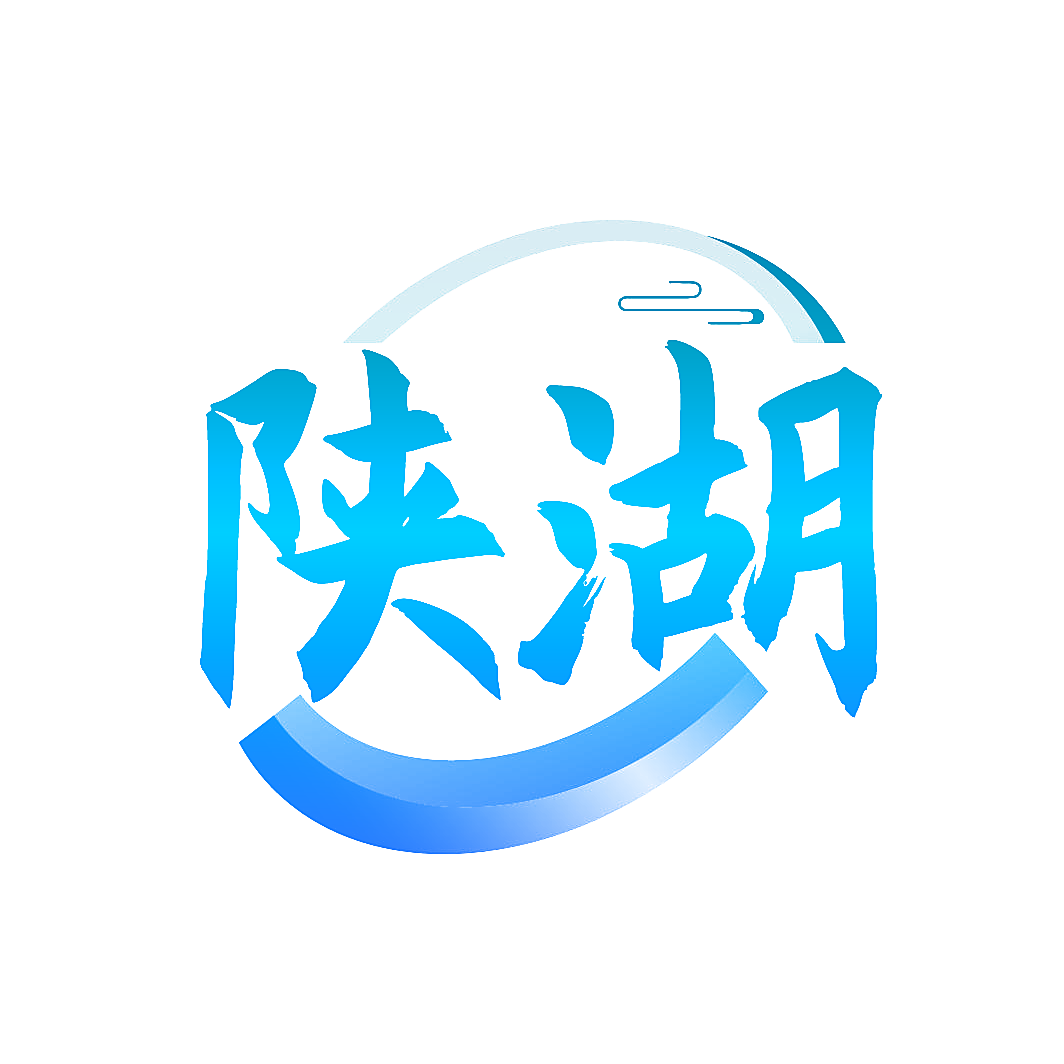 陕湖