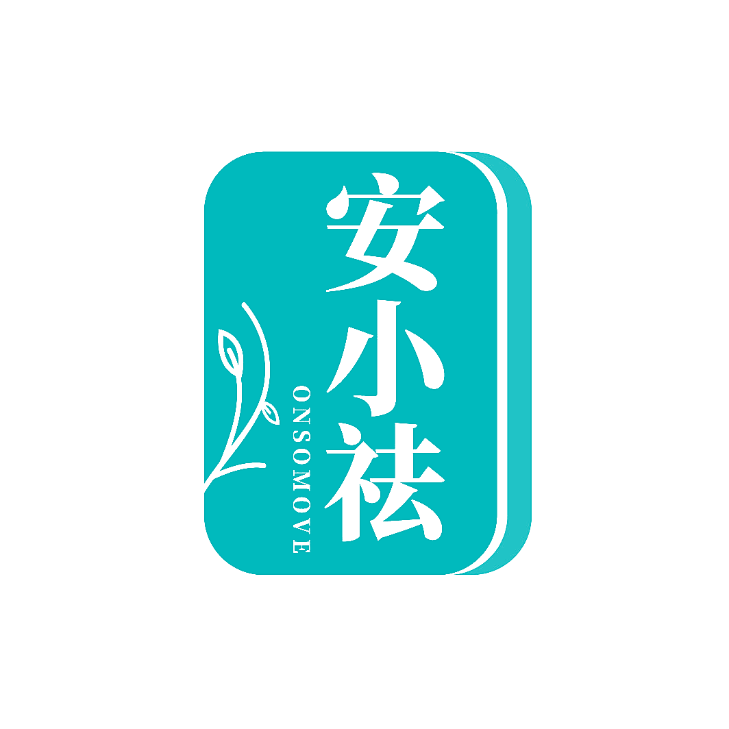 安小祛 ONSOMOVE