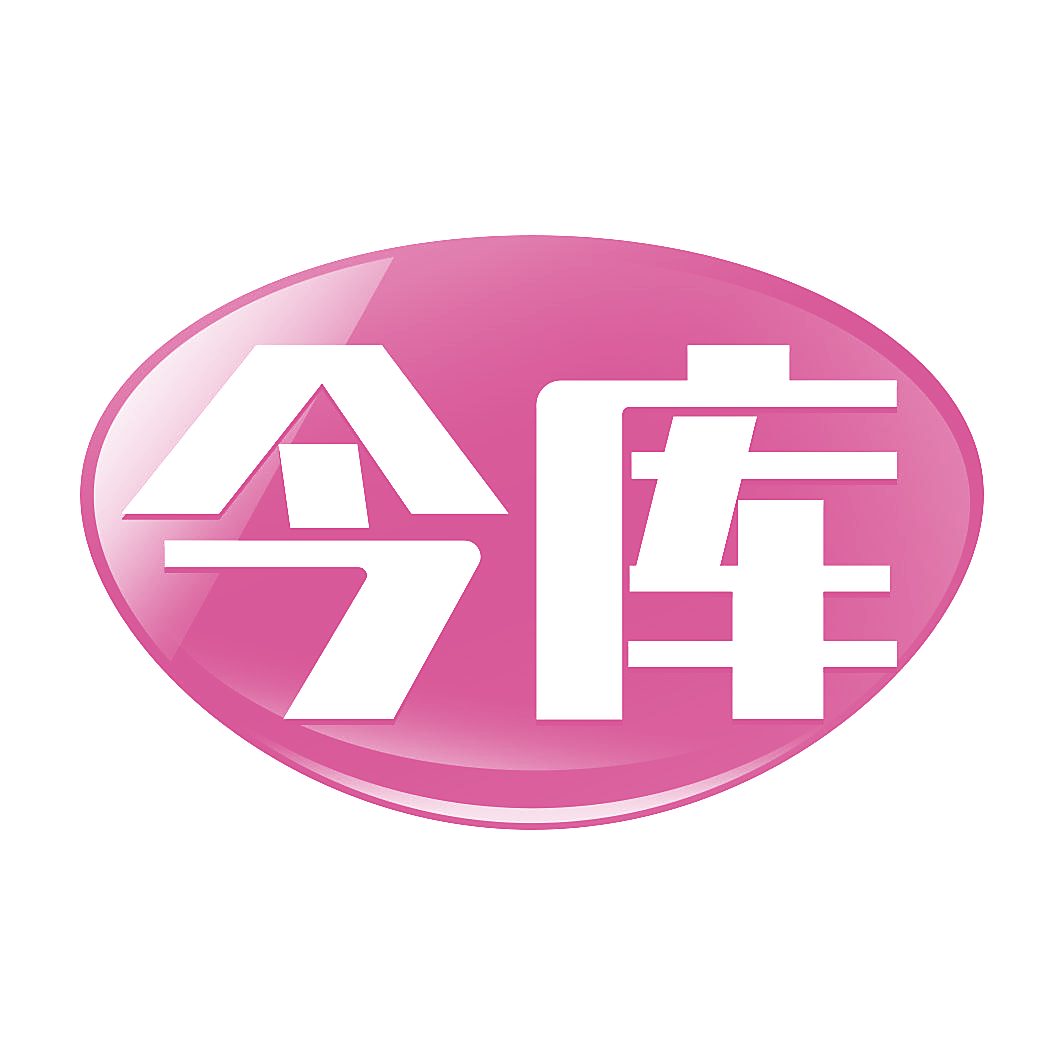 今库