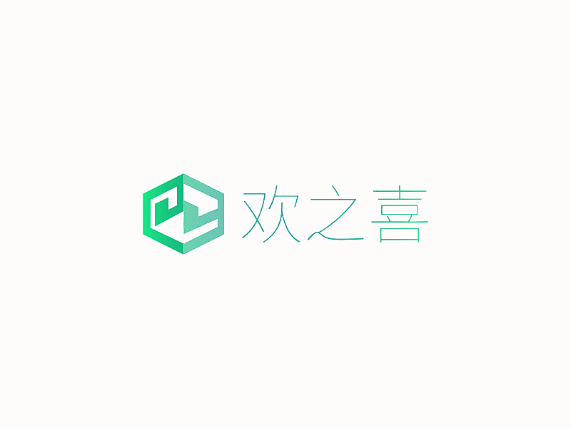 欢之喜