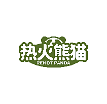热火熊猫 REHOT PANDA