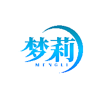 梦莉