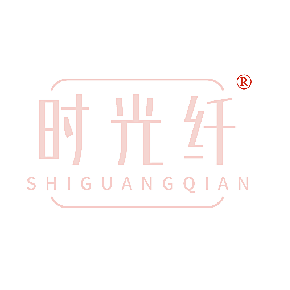 时光纤