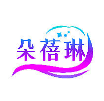 朵蓓琳