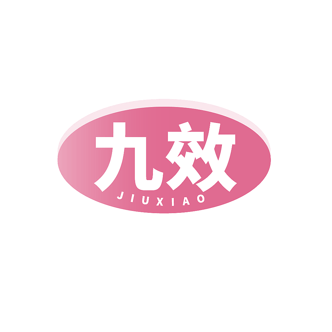 九效