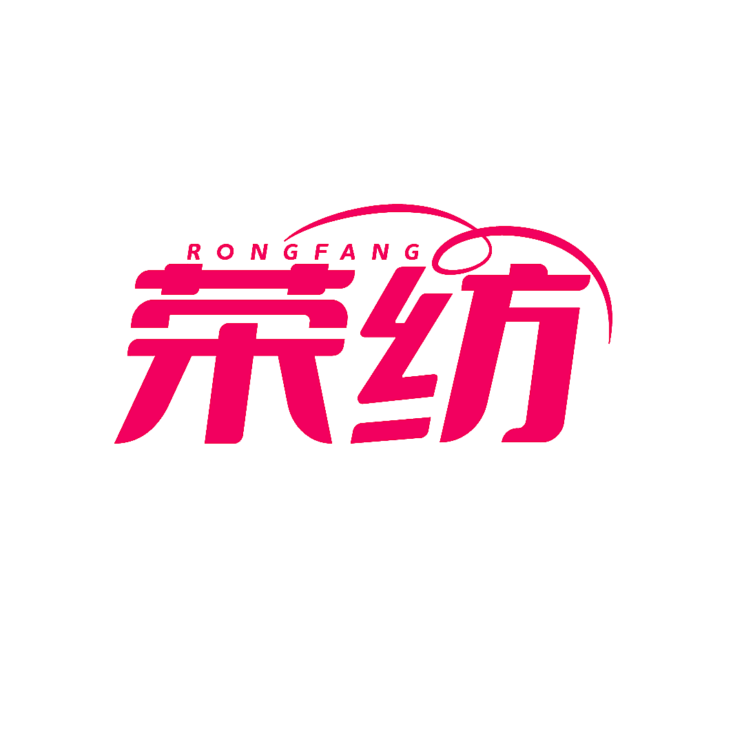 荣纺