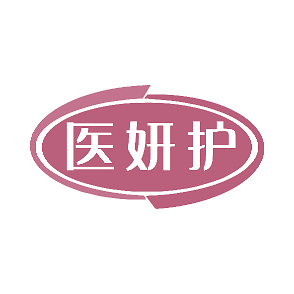 医妍护