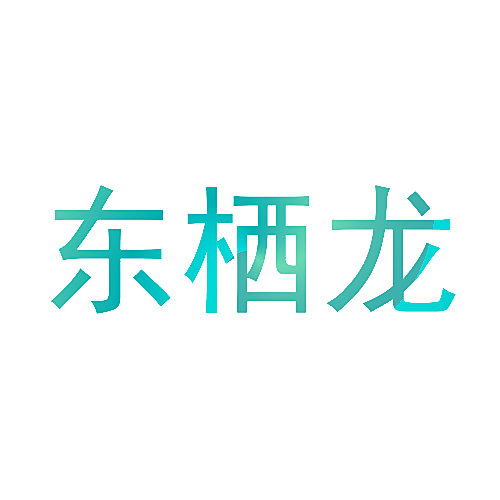 东栖龙