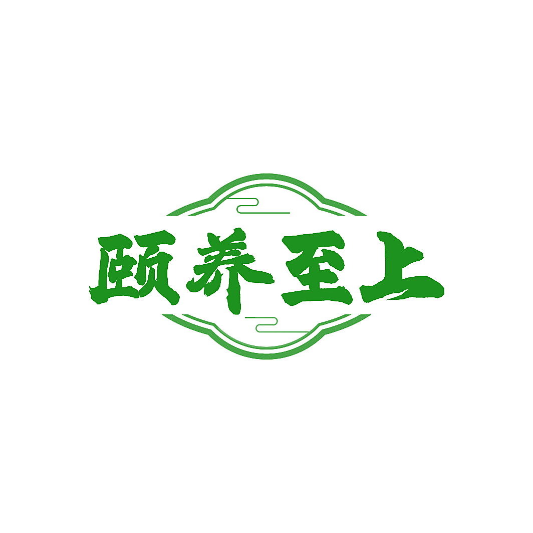 颐养至上