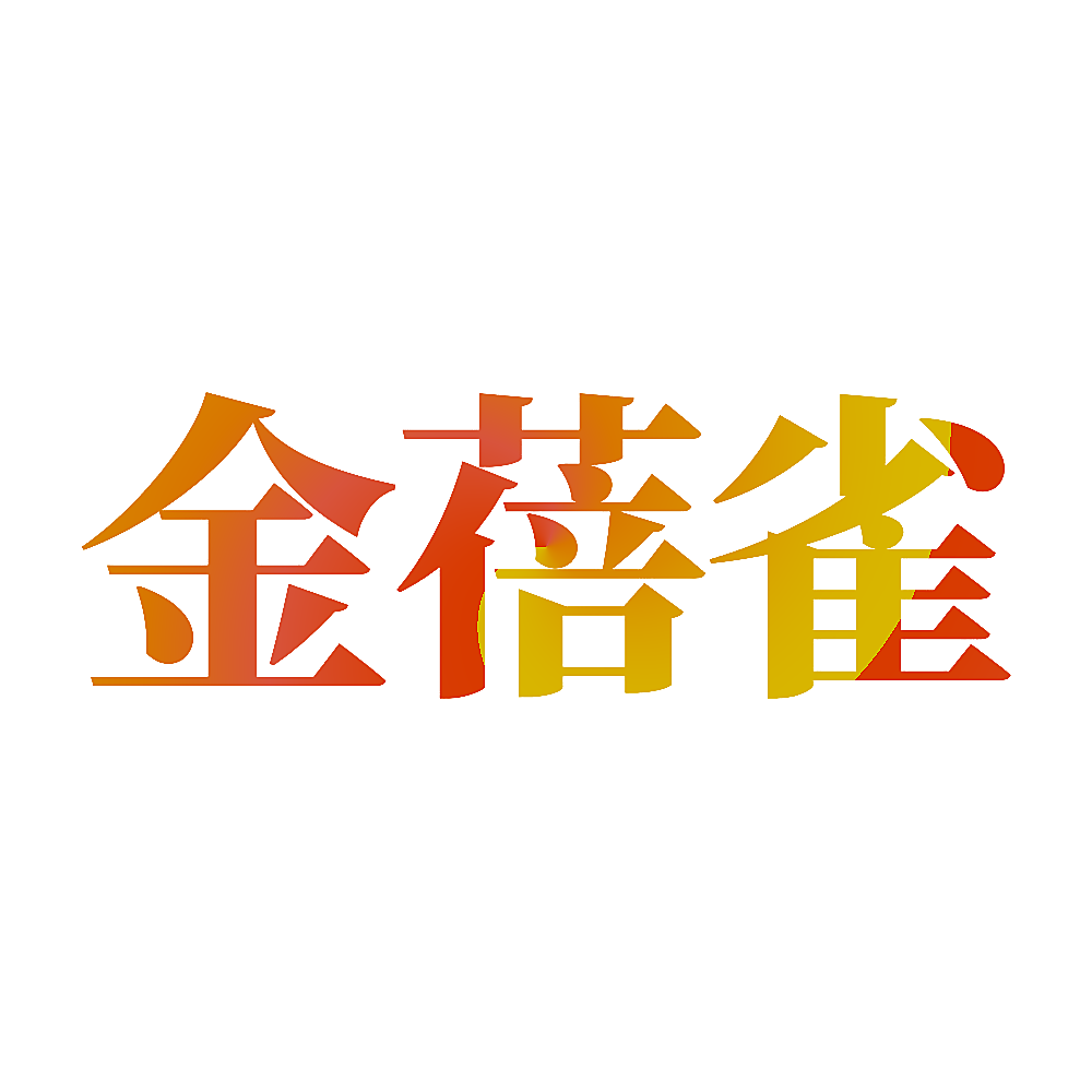 金蓓雀