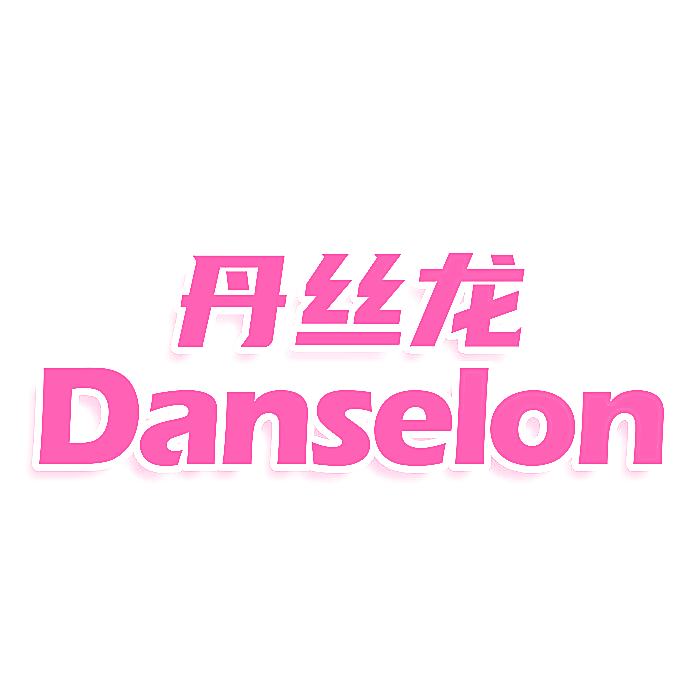 丹丝龙DANSELON