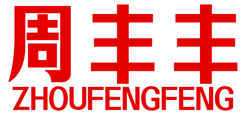 周丰丰