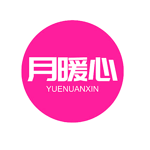 月暖心