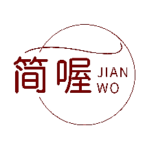 简喔