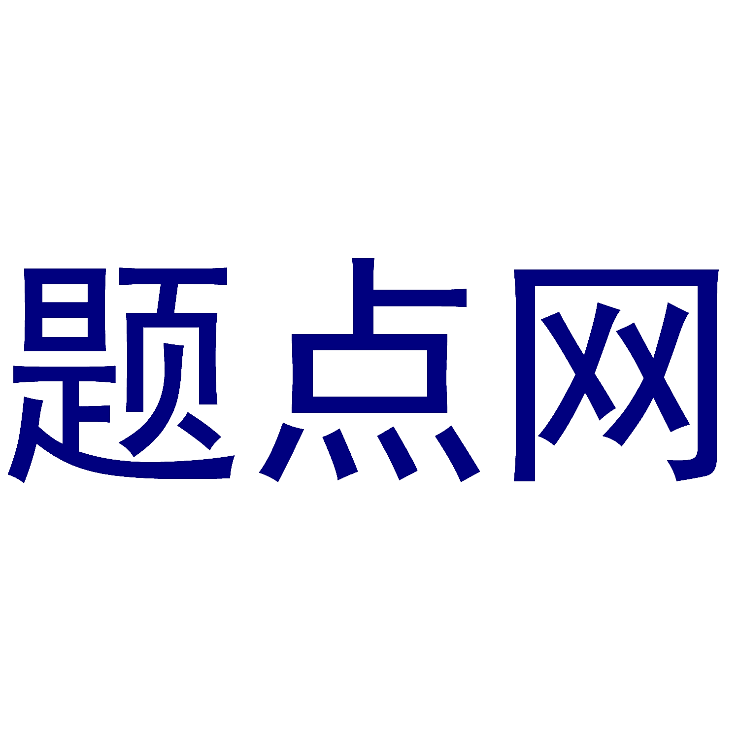 题点网