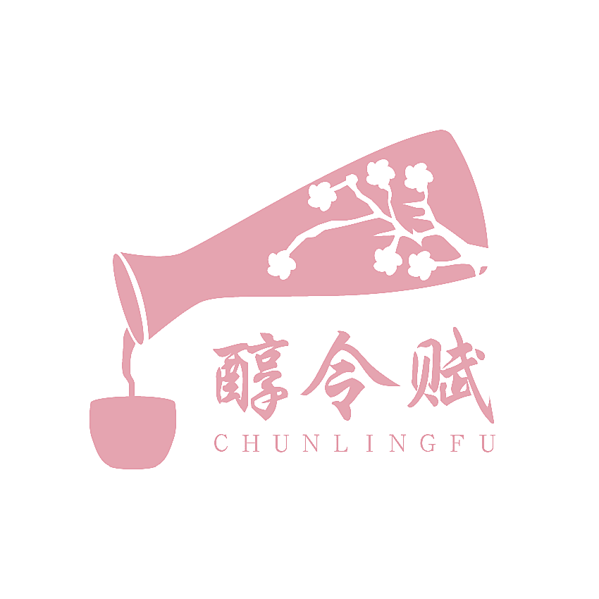 醇令赋