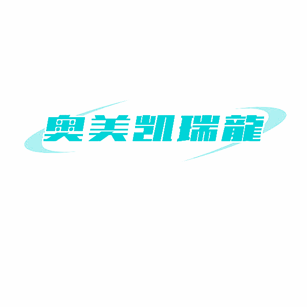 奥美凯瑞龙