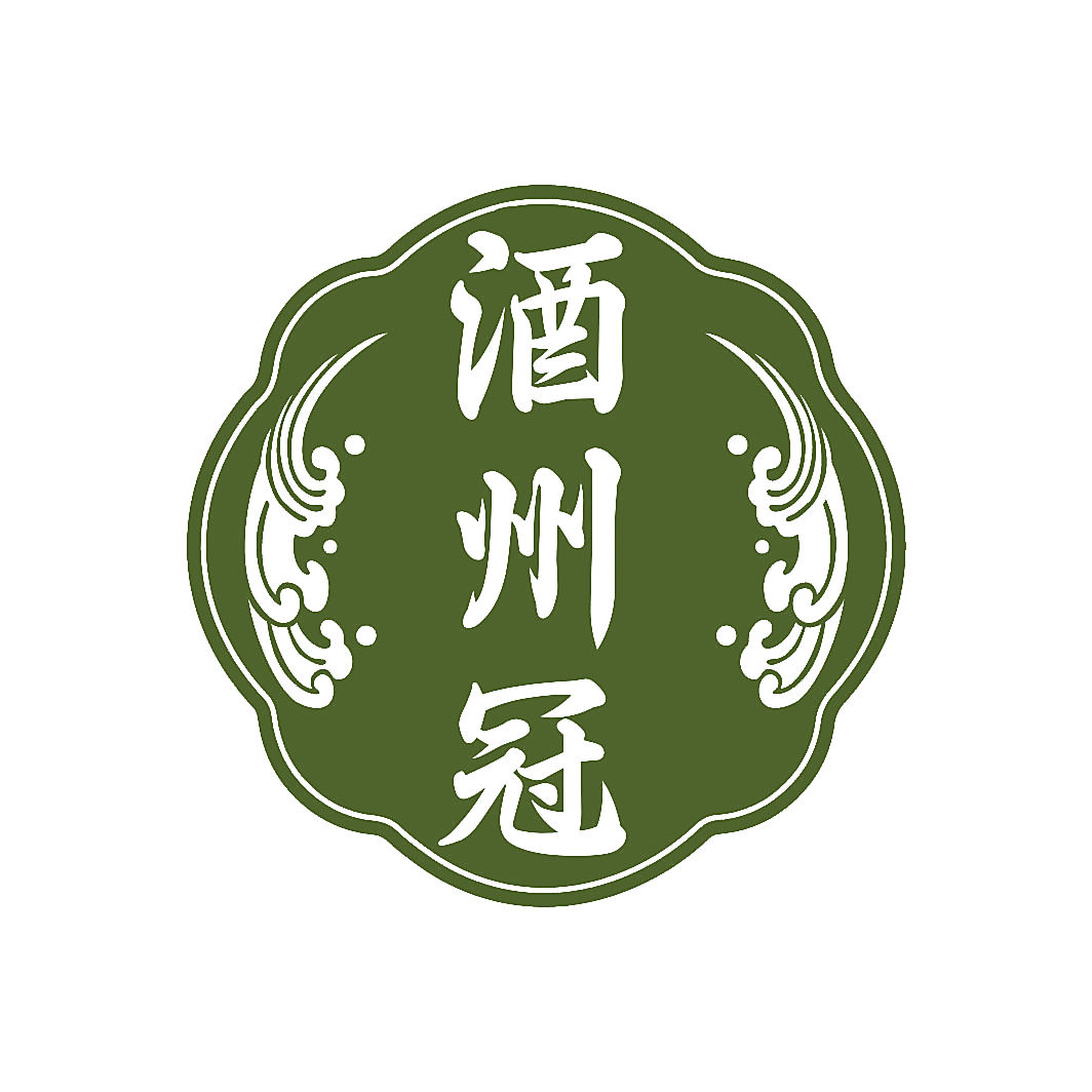 酒州冠
