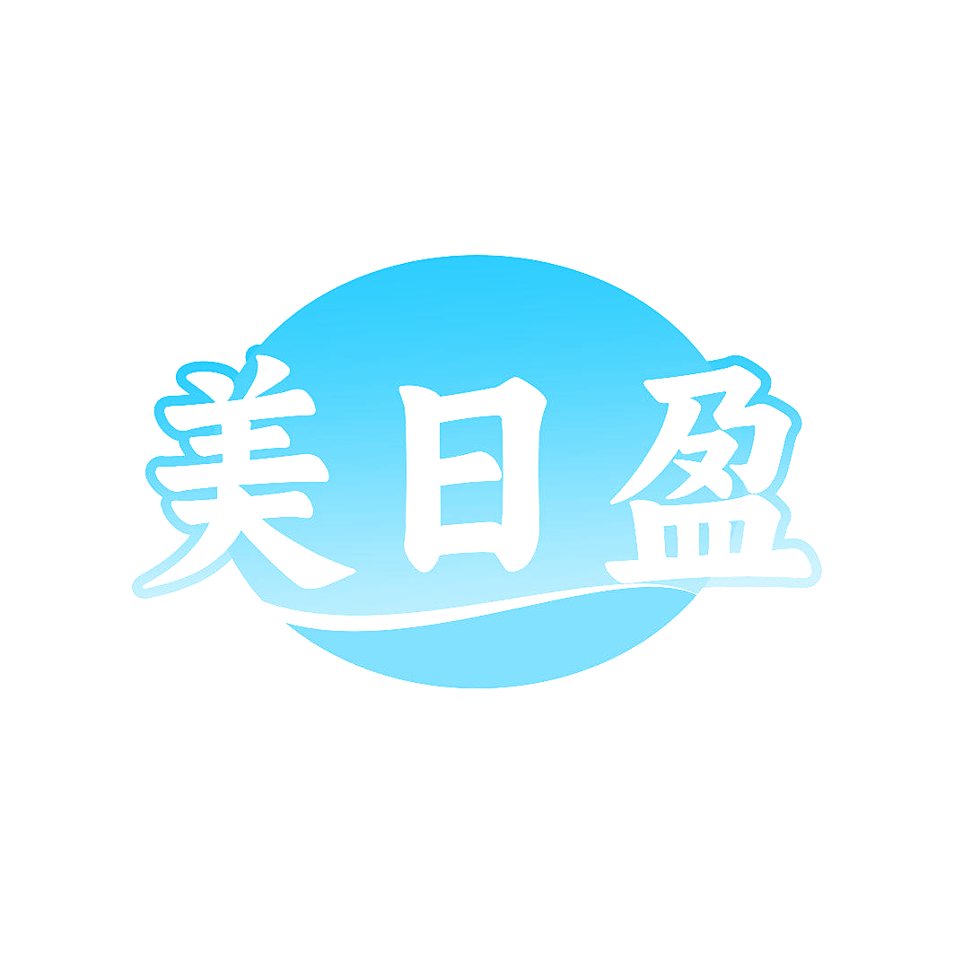 美日盈
