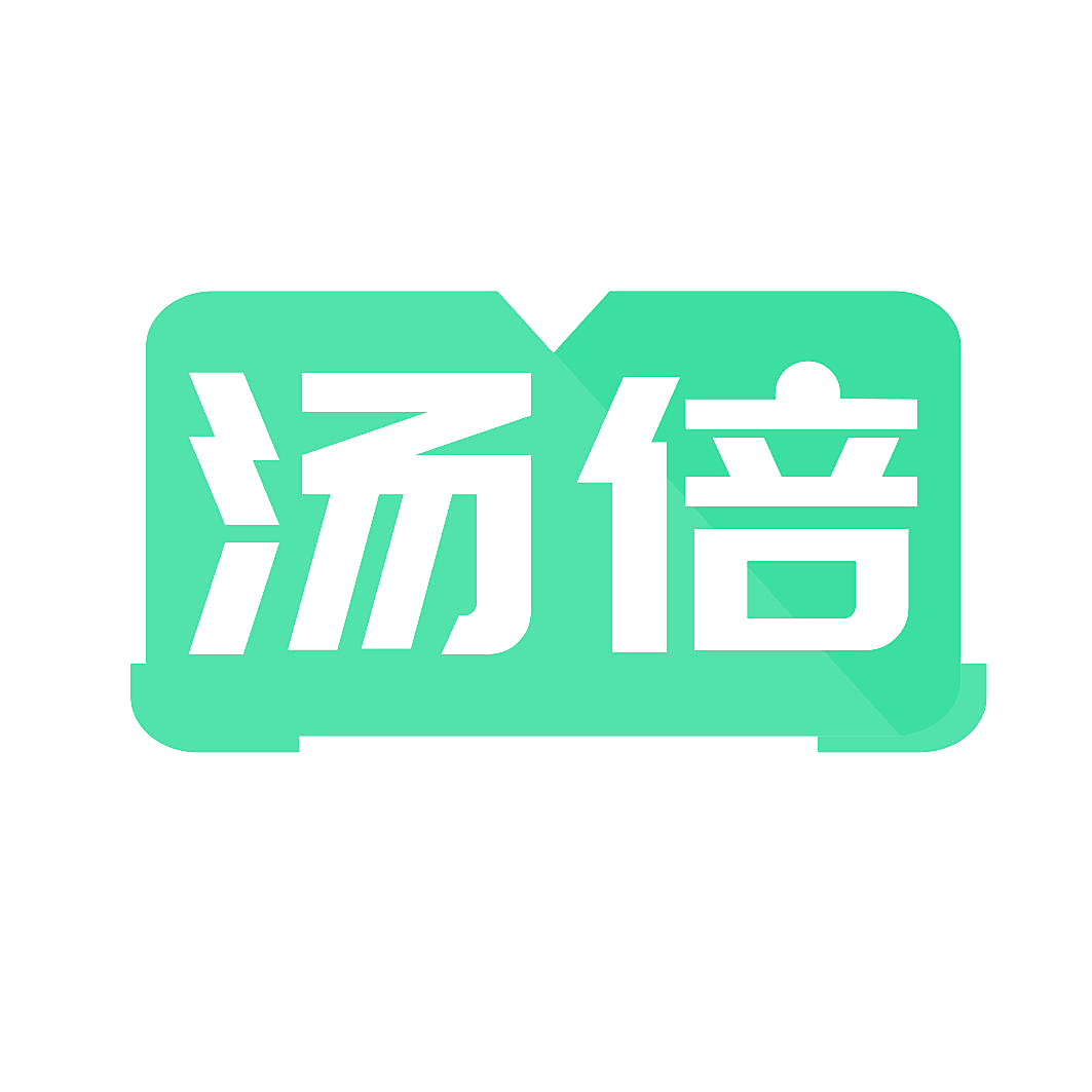 汤倍