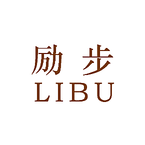 励步