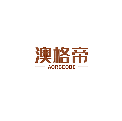 澳格帝 AORGEODE