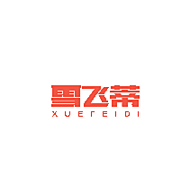 雪飞蒂