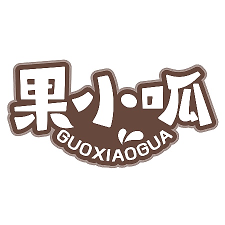 果小呱