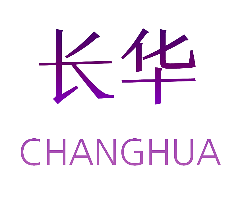 长华