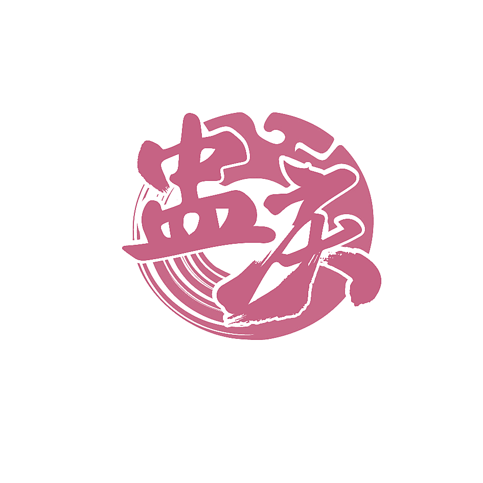 盅庆