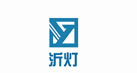 沂灯