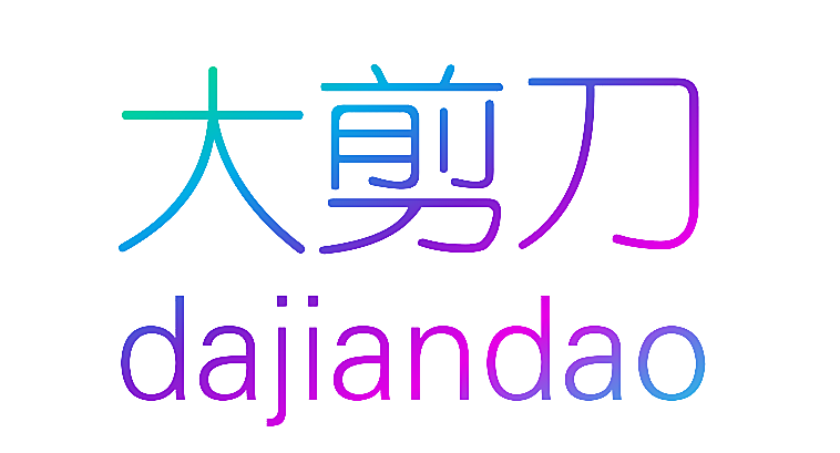 大剪刀