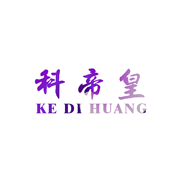 科帝皇