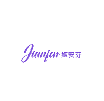 姬安芬