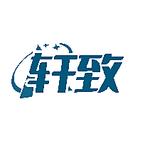 轩致