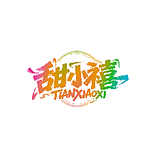 甜小禧