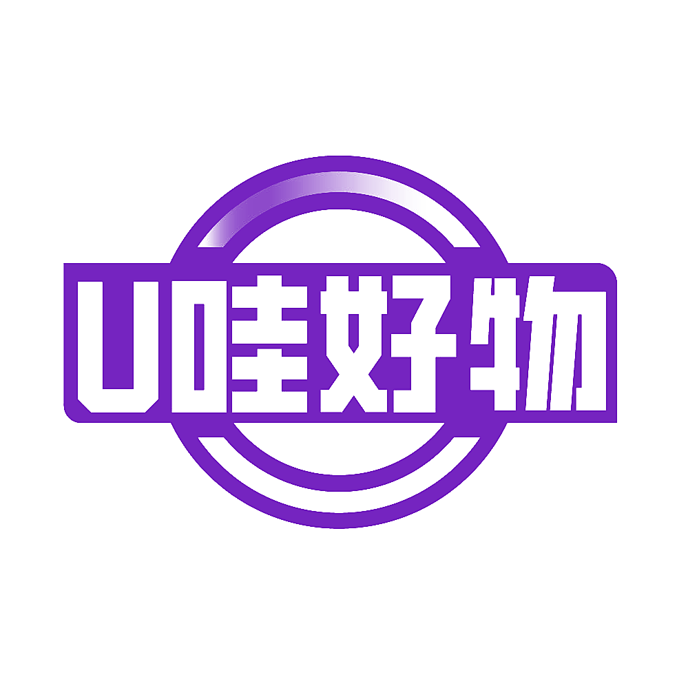 U哇好物