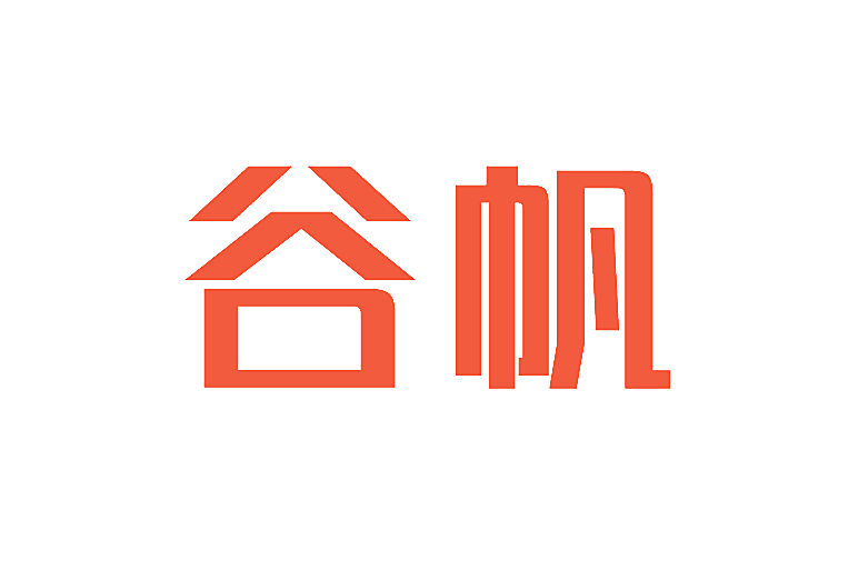 谷帆