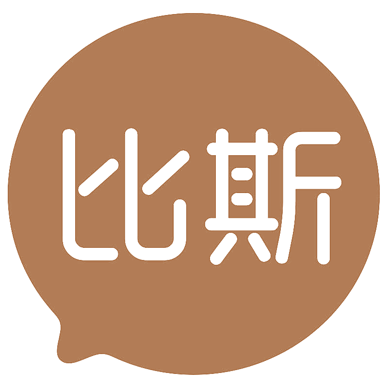 比斯