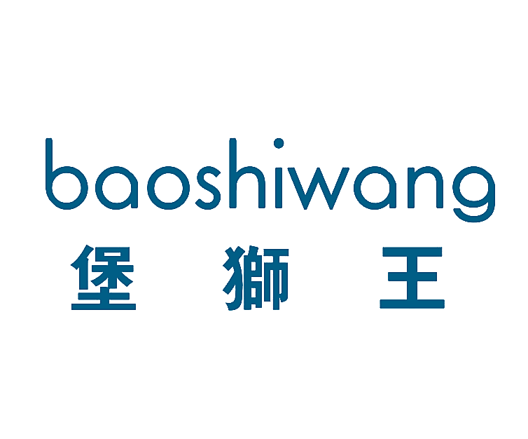 堡狮王