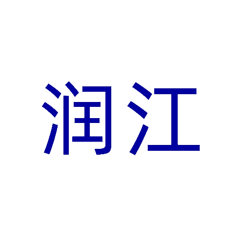润江