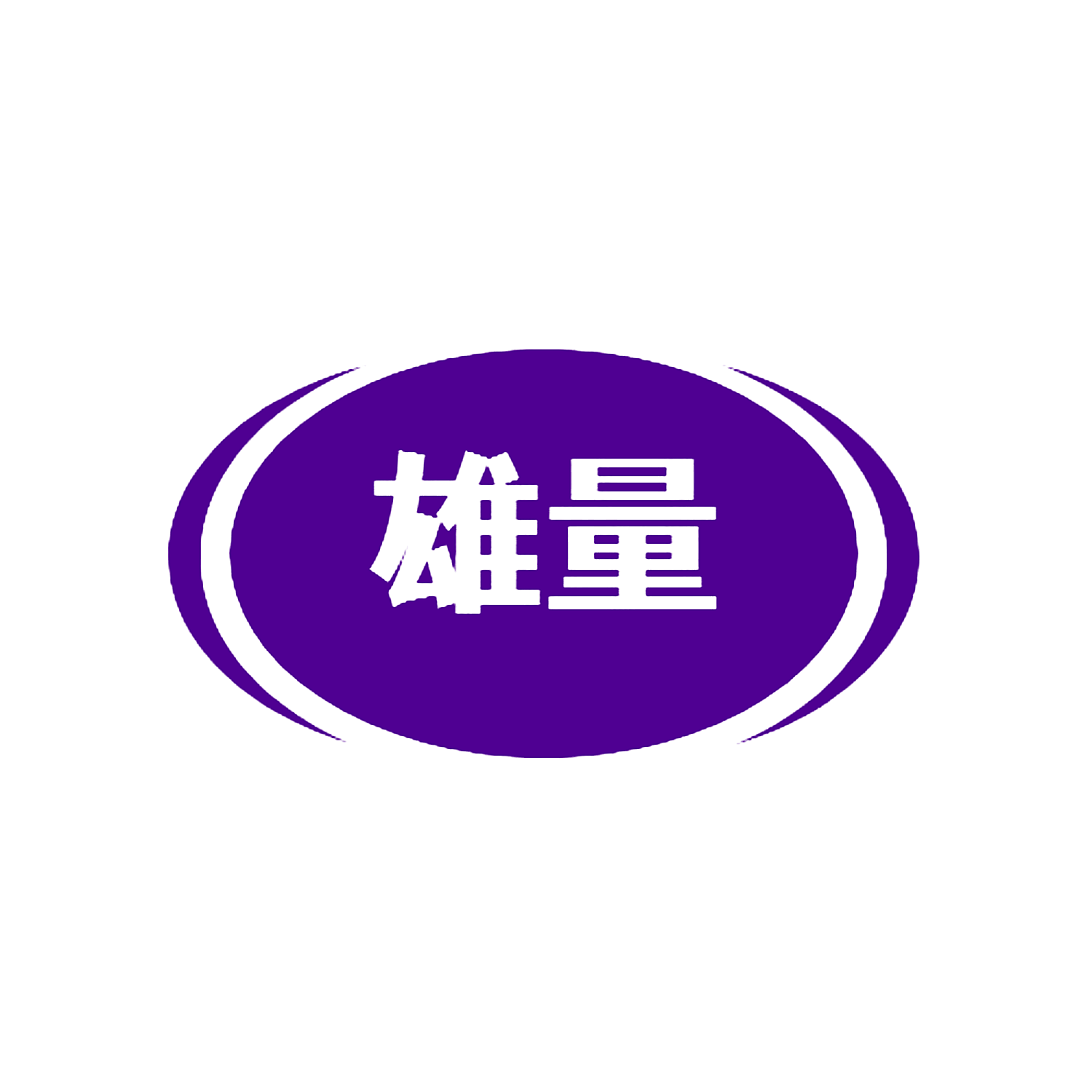 图形