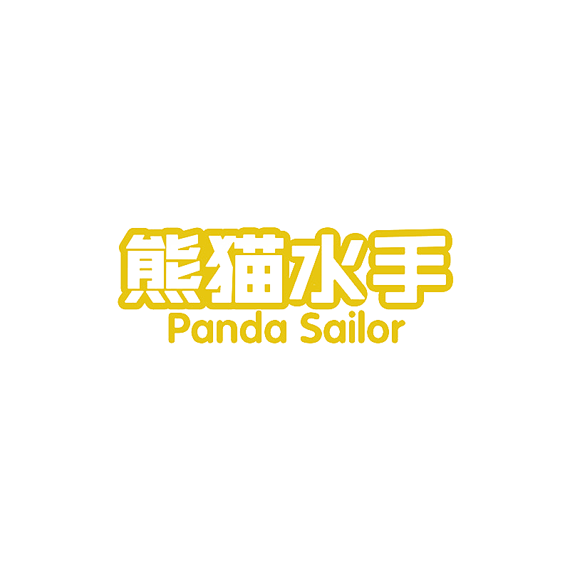 熊猫水手 PANDA SAILOR