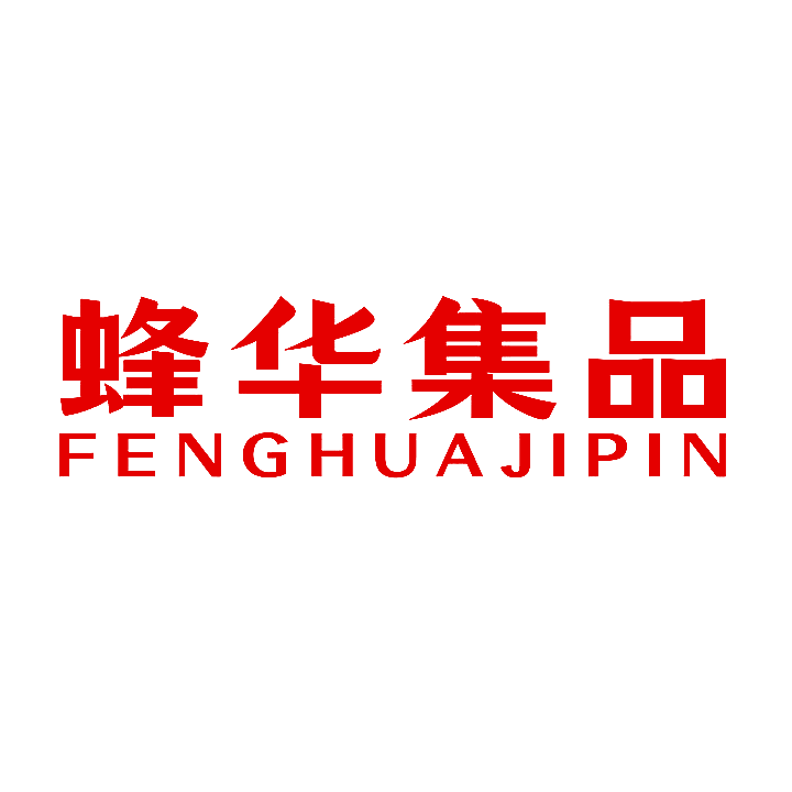 蜂华集品