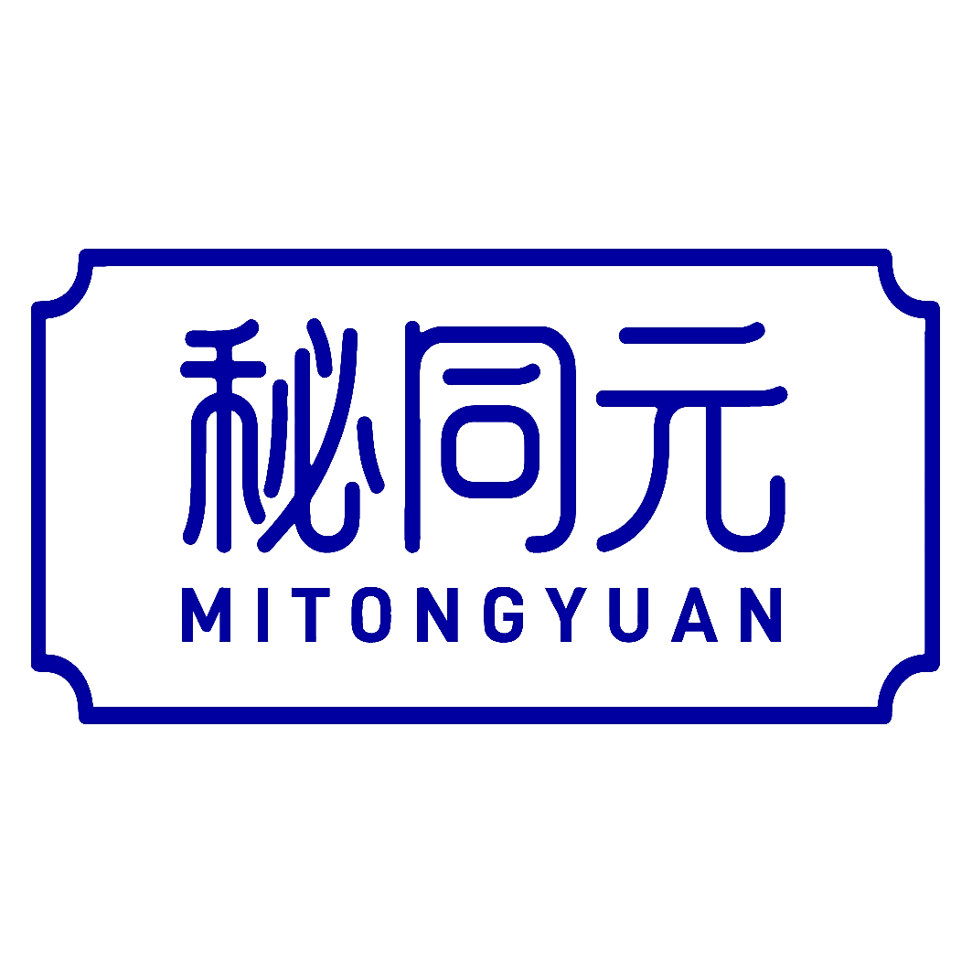 秘同元