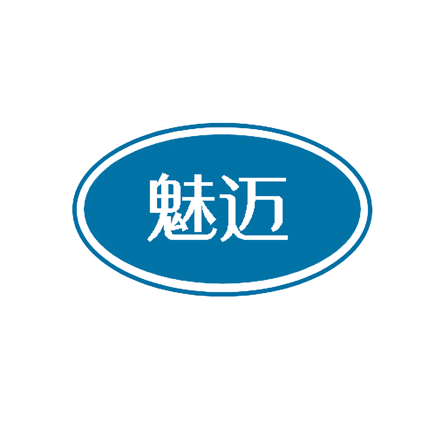 魅迈