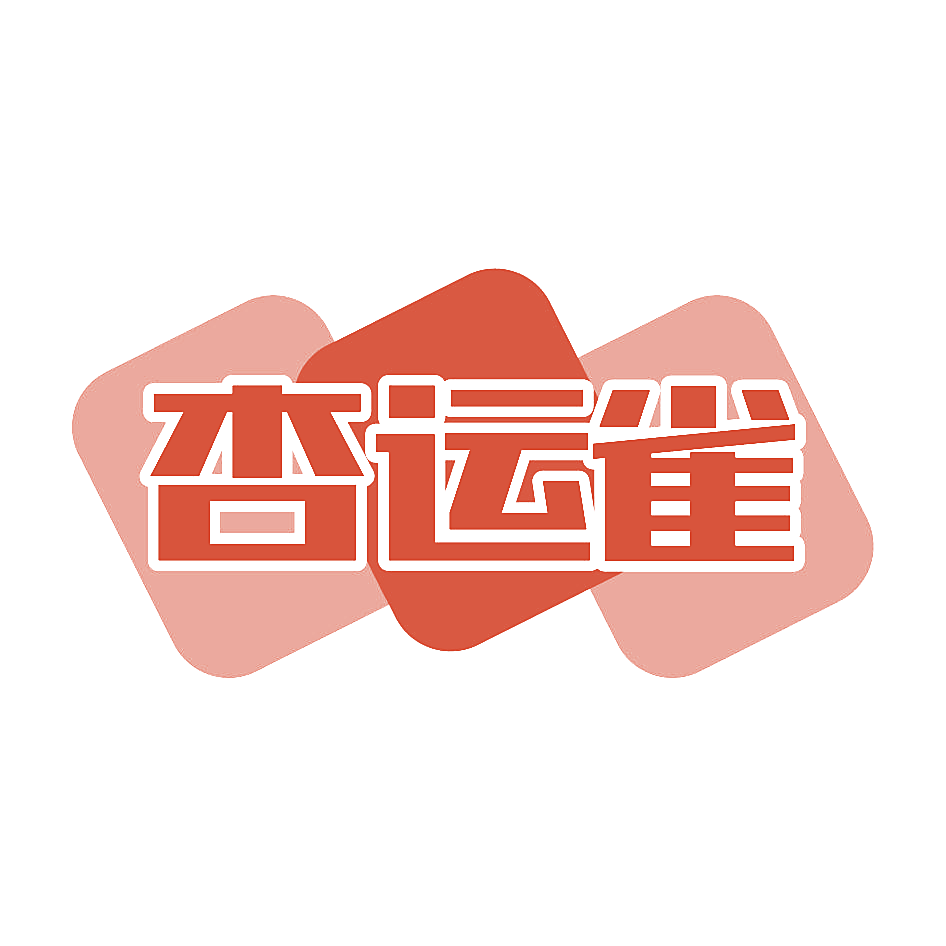 杏运雀