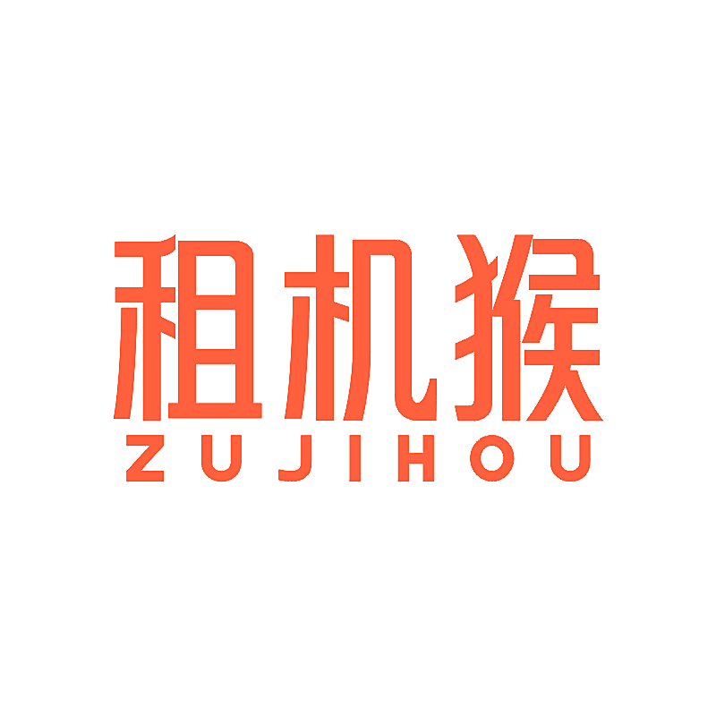 租机猴